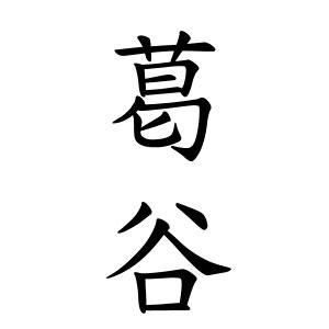 羽 名字|羽さんの名字の由来や読み方、全国人数・順位｜名字検索No.1／ 